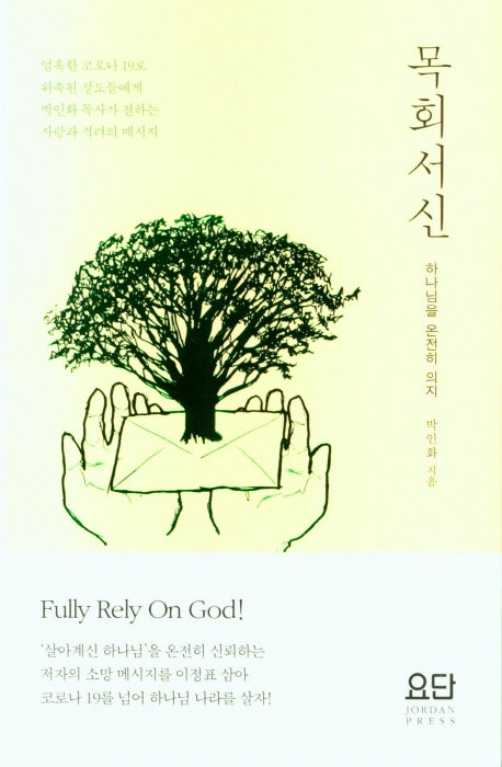 목회서신