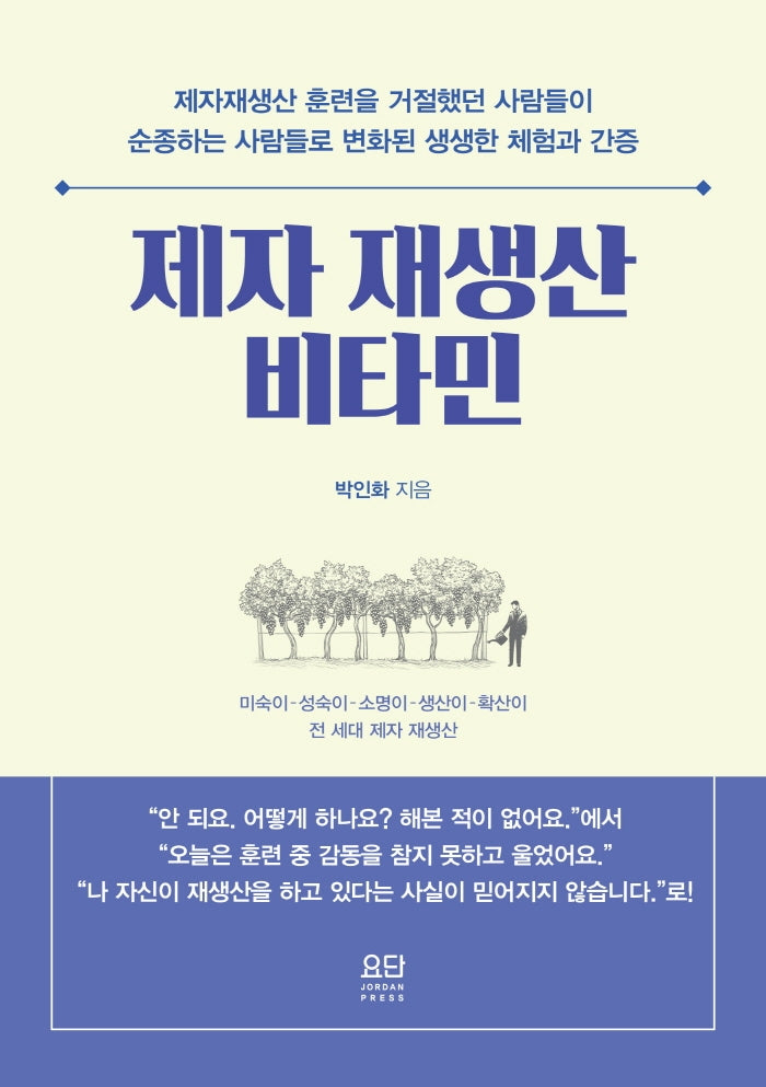 제자 재생산 비타민