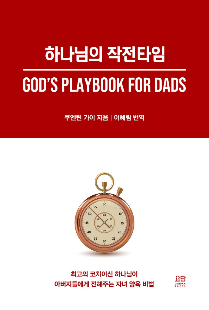 하나님의 작전타임