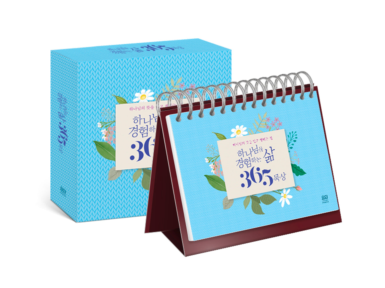 하나님을 경험하는 삶 365 묵상(탁상용 캘린더)(스프링)
