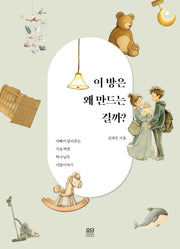 이 방은 왜 만드는 걸까?