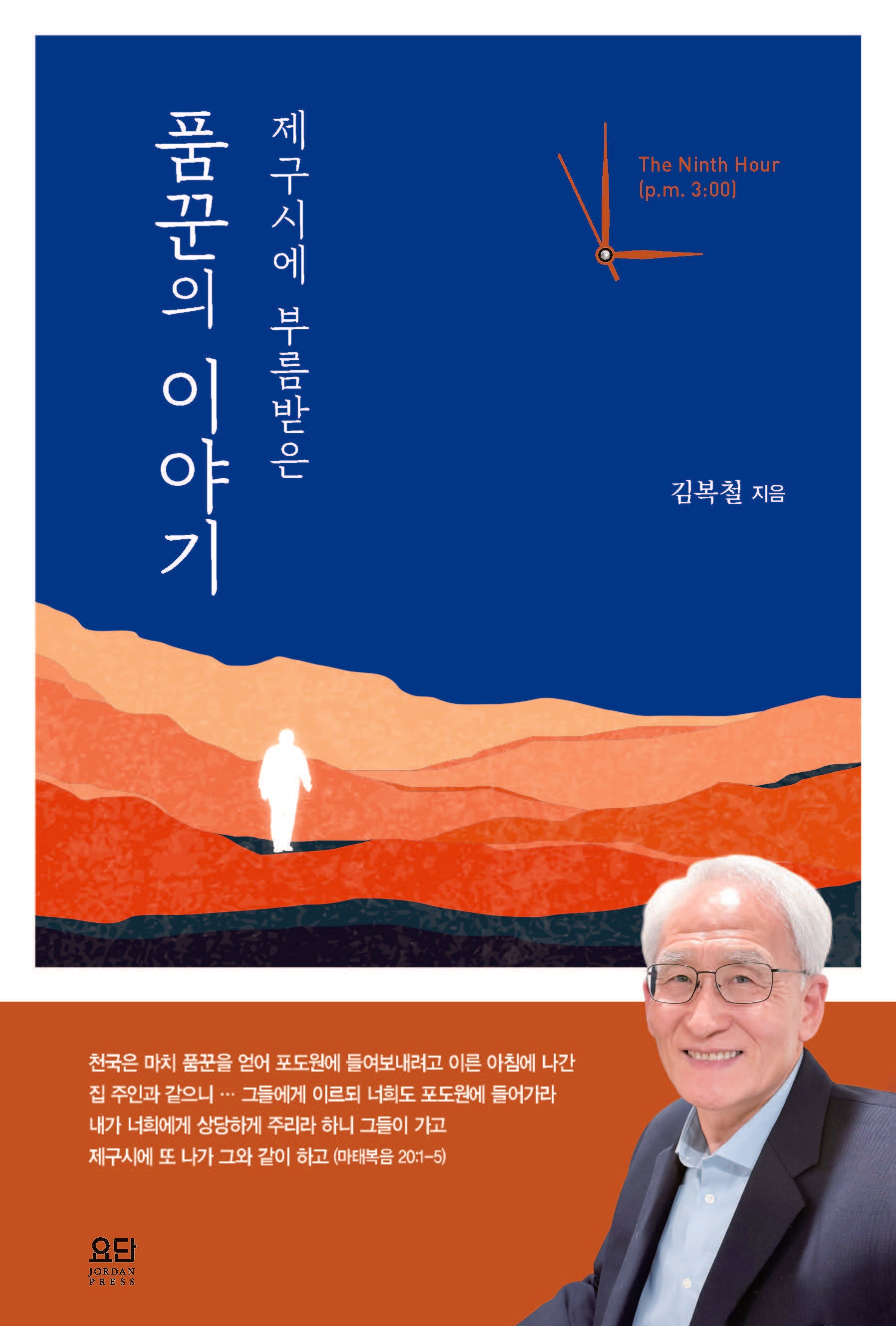 제구시에 부름받은 품꾼의 이야기