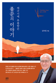 제구시에 부름받은 품꾼의 이야기
