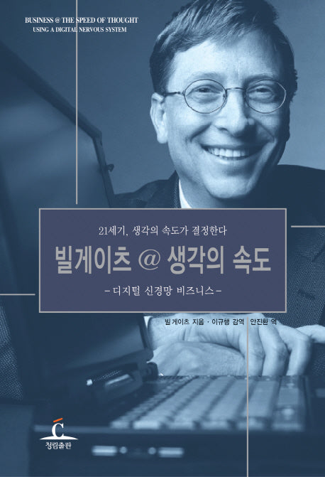 빌게이츠 @ 생각의 속도