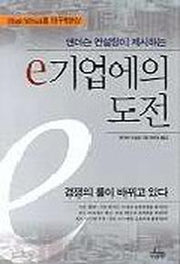 e 기업에의 도전