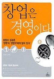 창업은 경영이다