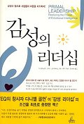 감성의 리더십