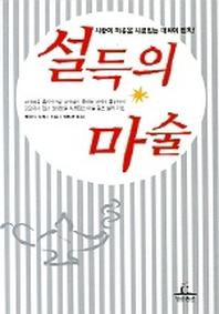 설득의 마술