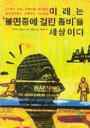 미래는 불면증에 걸린 좀비들 세상이다