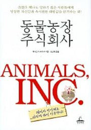 동물농장 주식회사