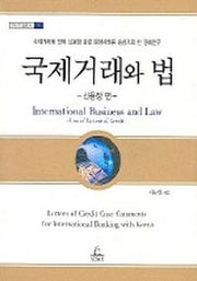 국제거래와 법