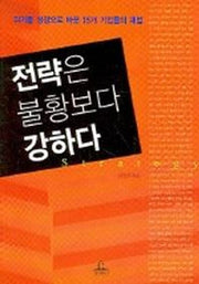 전략은 불황보다 강하다