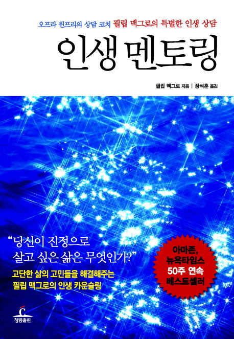 인생 멘토링