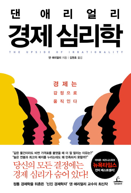 경제 심리학