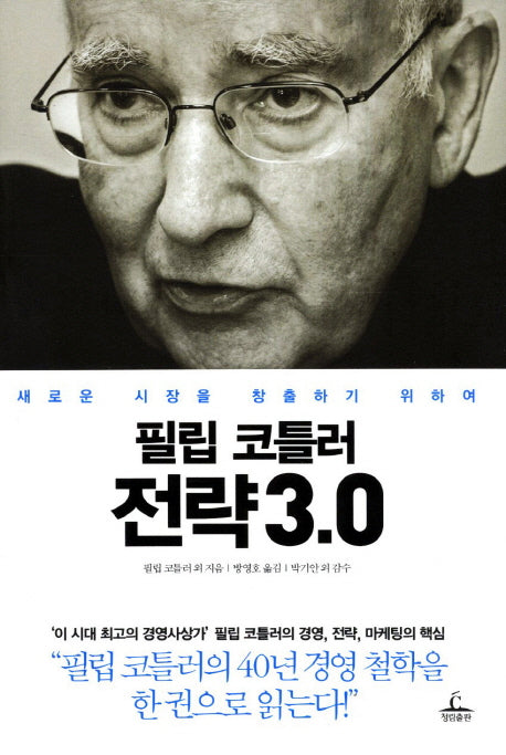 전략 3.0(양장본 HardCover)