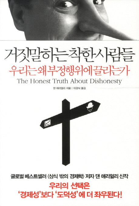 거짓말하는 착한사람들
