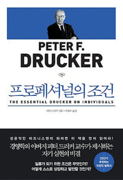 프로페셔널의 조건(2판)