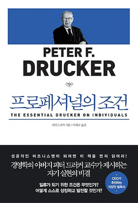 프로페셔널의 조건(2판)