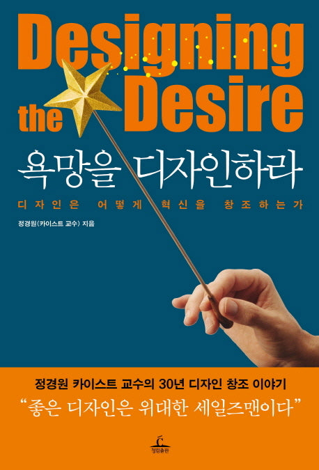 욕망을 디자인하라
