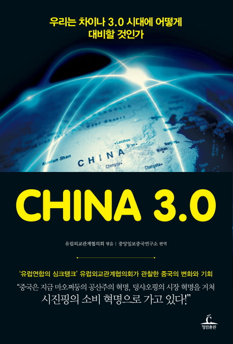 차이나 3.0