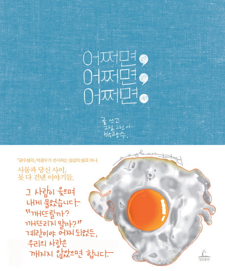 어쩌면, 어쩌면, 어쩌면.(양장본 HardCover)