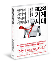 제2의 기계 시대