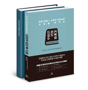 드러커 피드백 수첩(본책+다이어리)