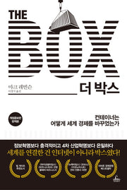 더 박스(개정증보판)(양장본 Hardcover)