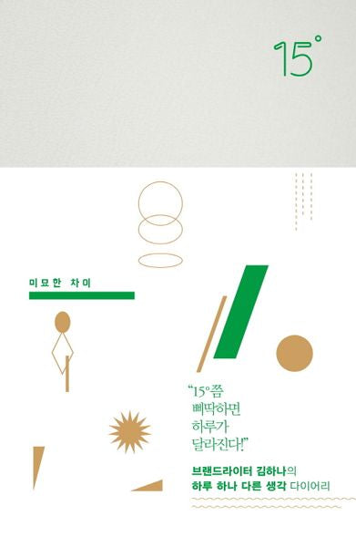 15도(양장본 HardCover)