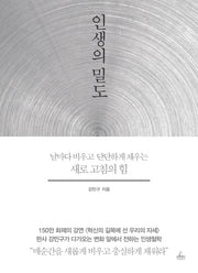 인생의 밀도(양장본 HardCover)