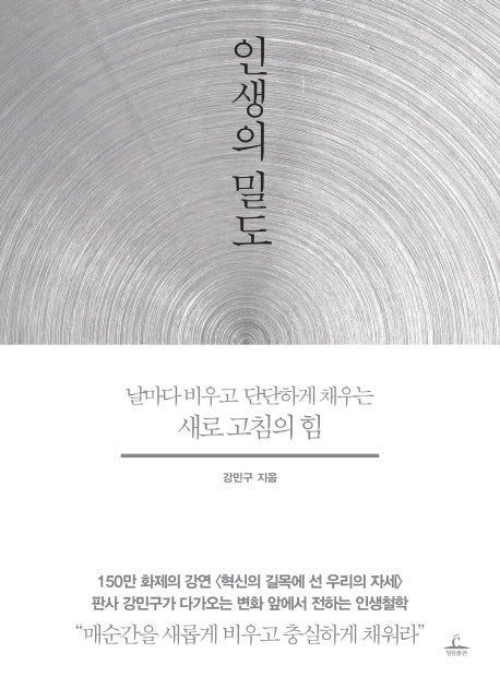 인생의 밀도(양장본 HardCover)