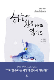 하늘에 창을 내지 않아도