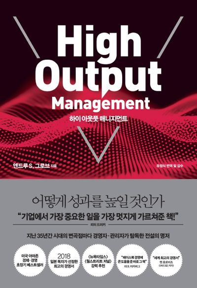 하이 아웃풋 매니지먼트(양장본 Hardcover)