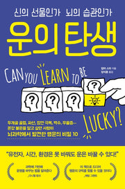운의 탄생