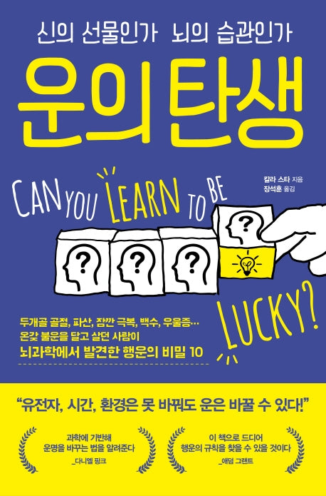 운의 탄생