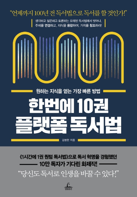 한번에 10권 플랫폼 독서법