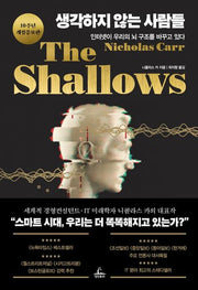 생각하지 않는 사람들(10주년)(개정증보판)(양장본 Hardcover)