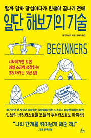 일단 해보기의 기술