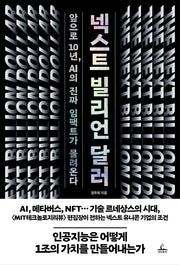 넥스트 빌리언 달러