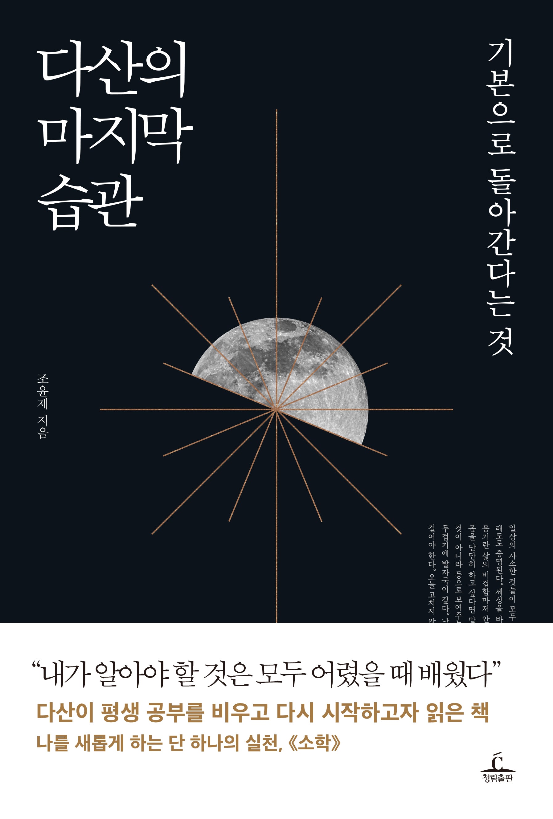 다산의 마지막 습관