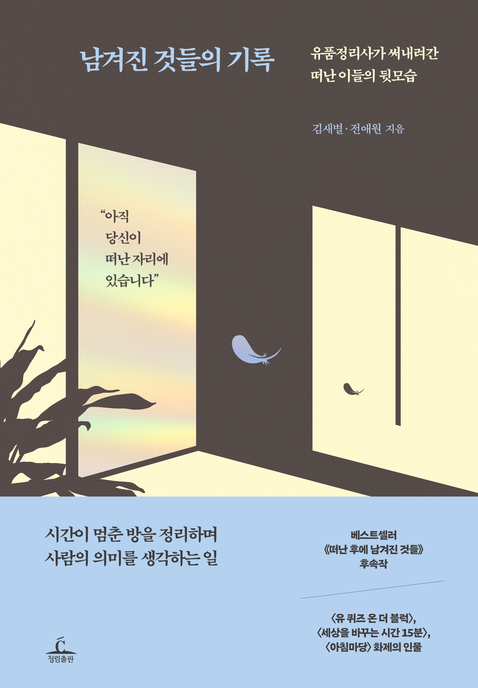남겨진 것들의 기록(양장본 Hardcover)