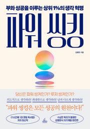 파워 씽킹