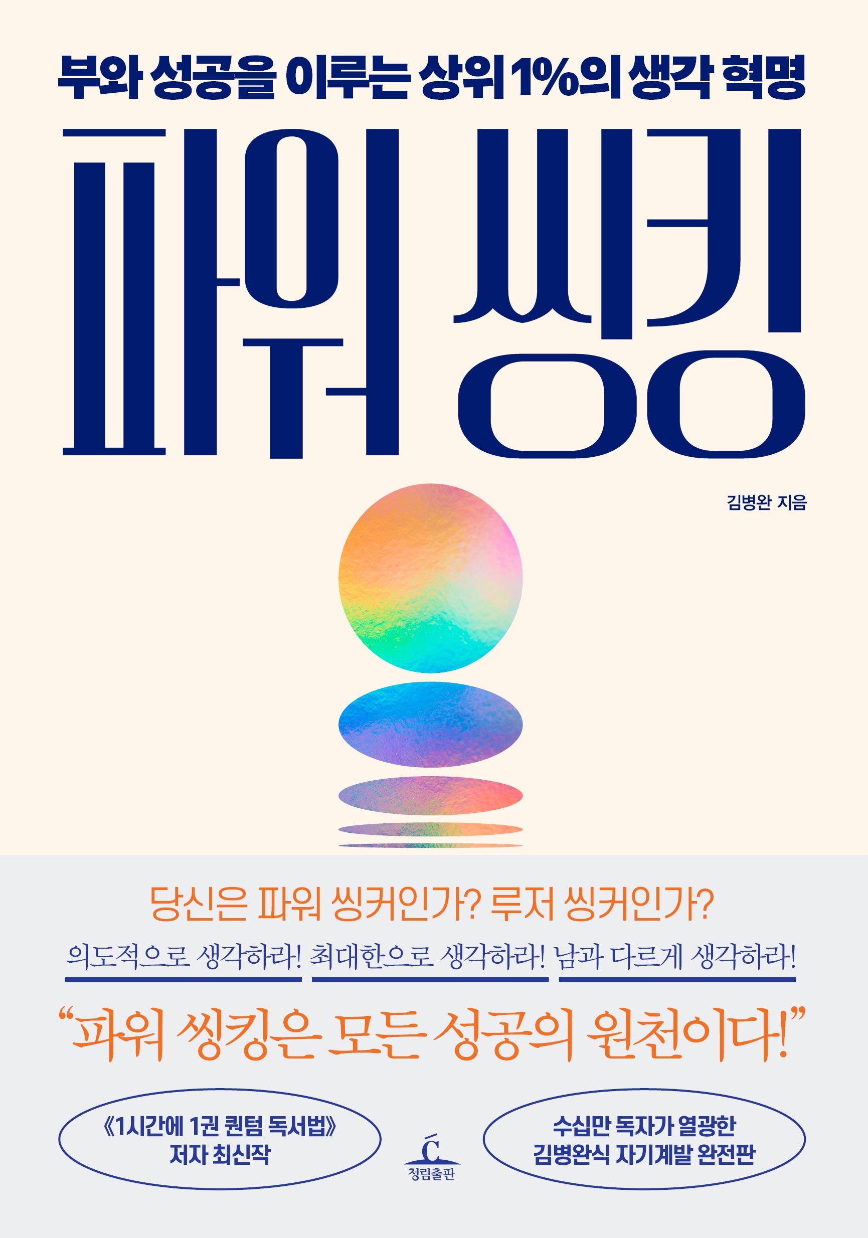 파워 씽킹