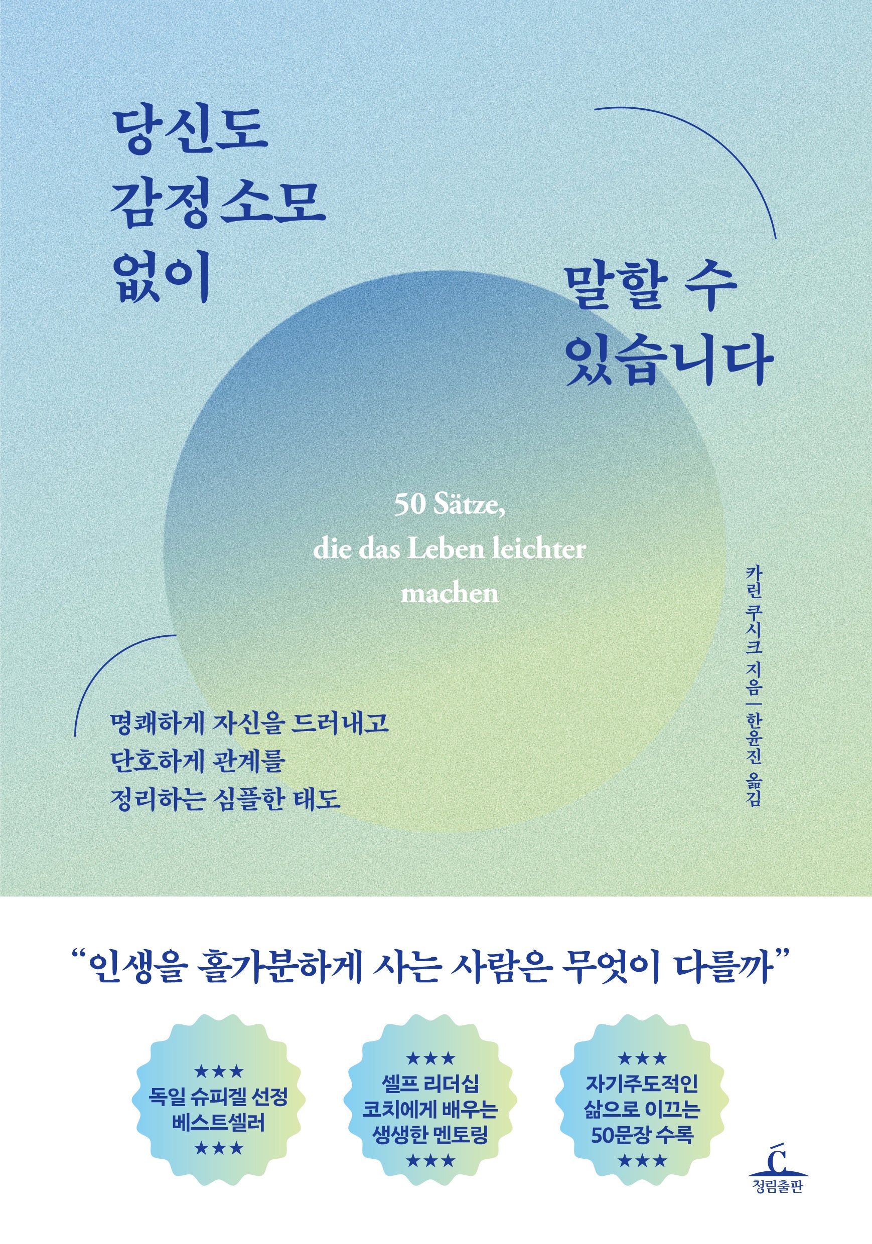 당신도 감정 소모 없이  말할 수 있습니다