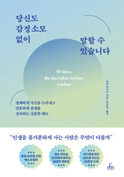 당신도 감정 소모 없이  말할 수 있습니다