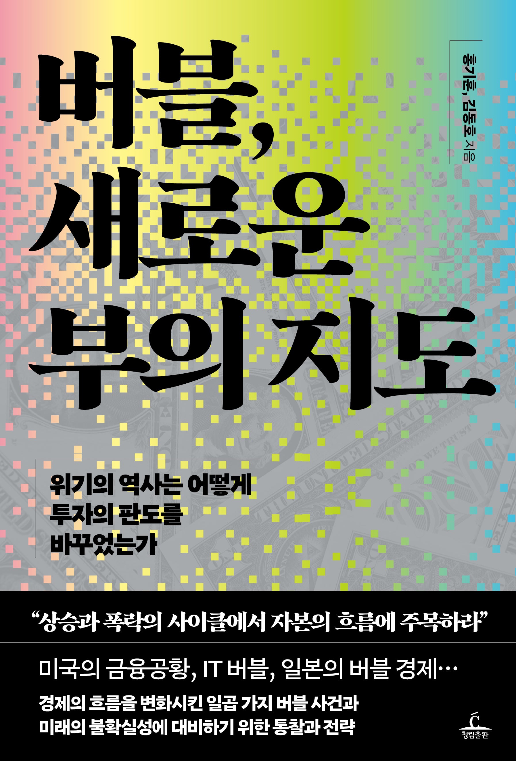 버블, 새로운 부의 지도(반양장)