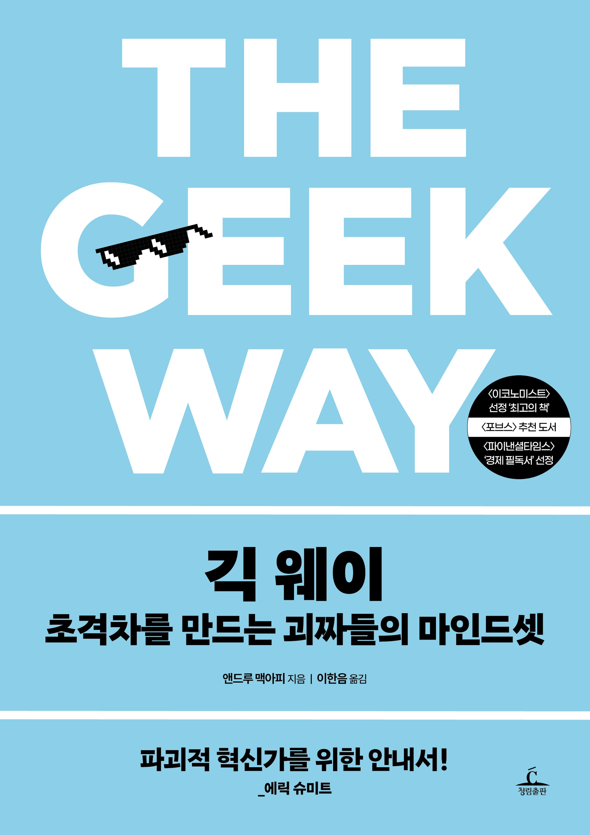 긱 웨이