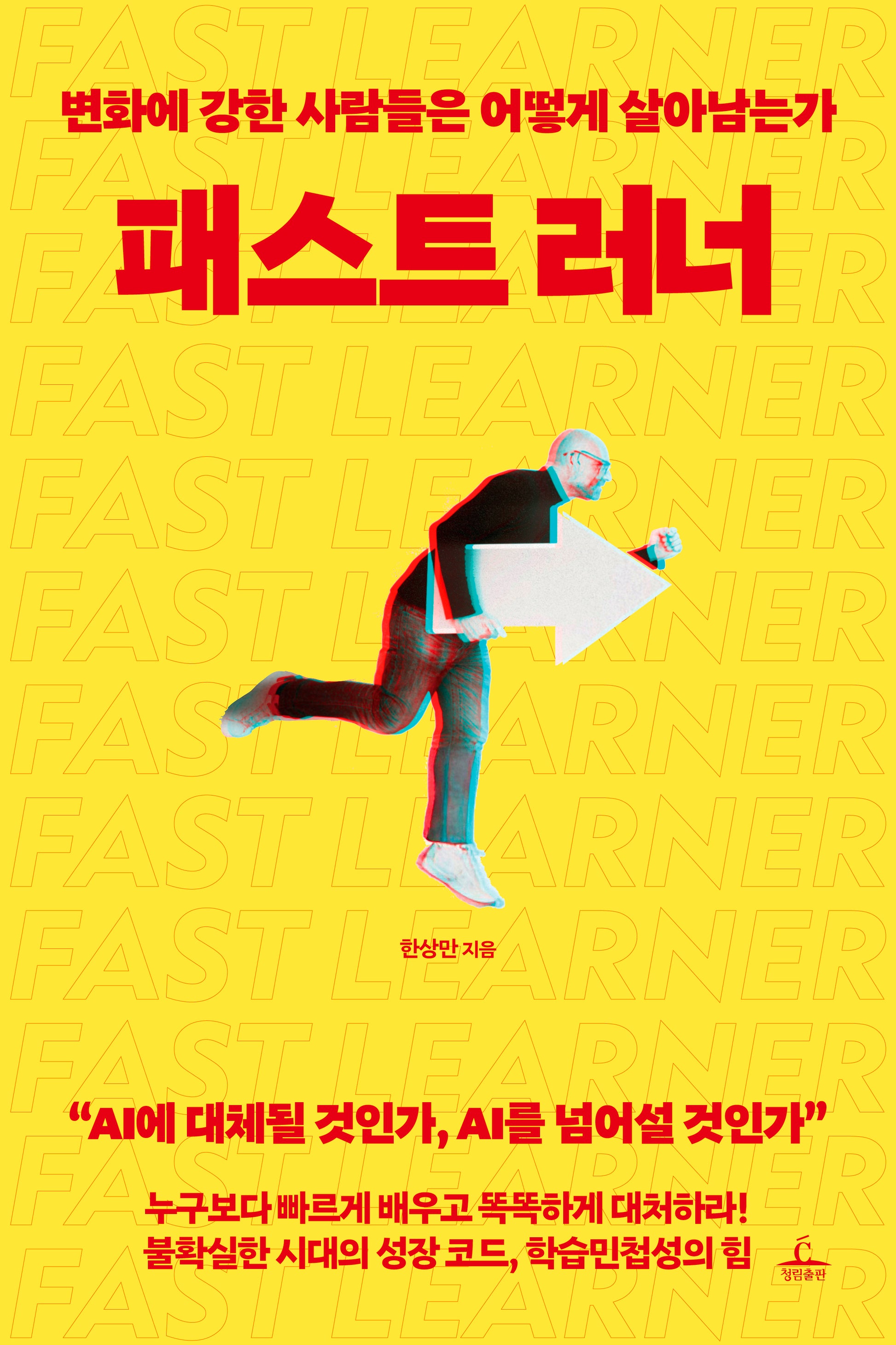 패스트 러너