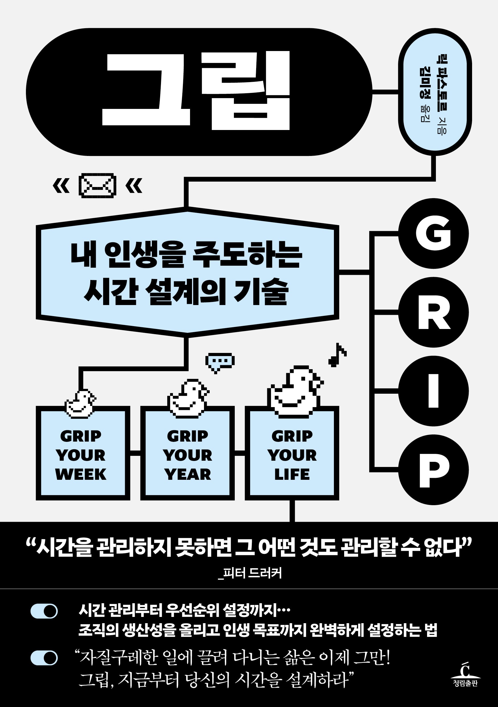 그립