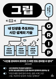 그립